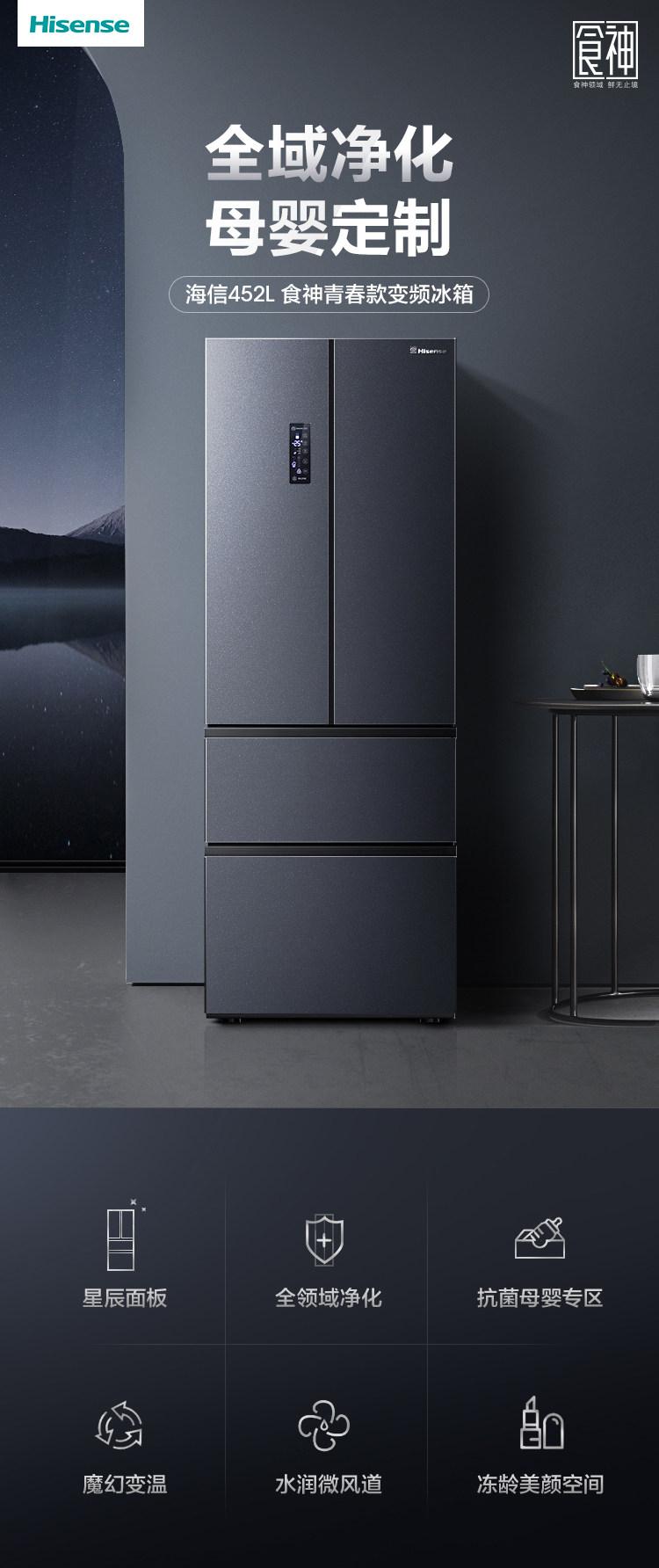 Hisense 海信 BCD-452WNK1DPUJ 风冷无霜智能变频 多门冰箱 聚划算双重优惠折后￥4099包邮