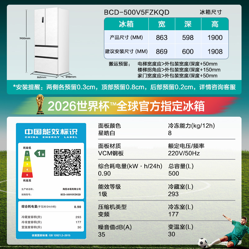 海信BCD-500V5FZKQD冰箱图片