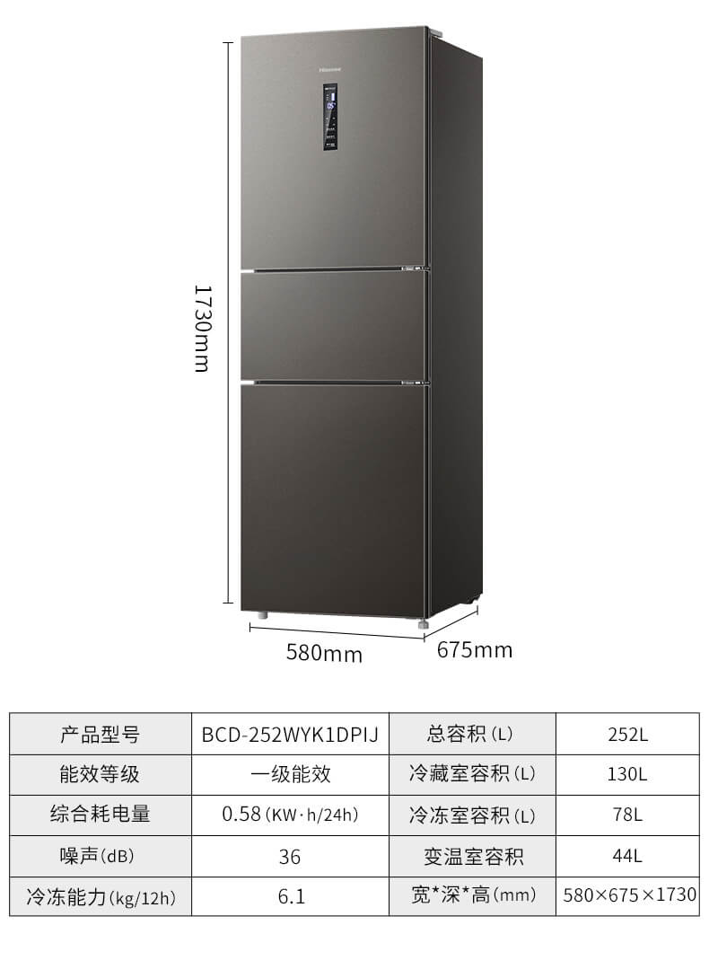 海信 变频 风冷 一级能效 三开门冰箱 252L 图10