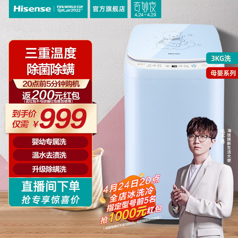 Haixin 3 kg Maternal and Child Children Small Mini Baby Full automatic Eluting Integrated Wave washing machine 30DF642