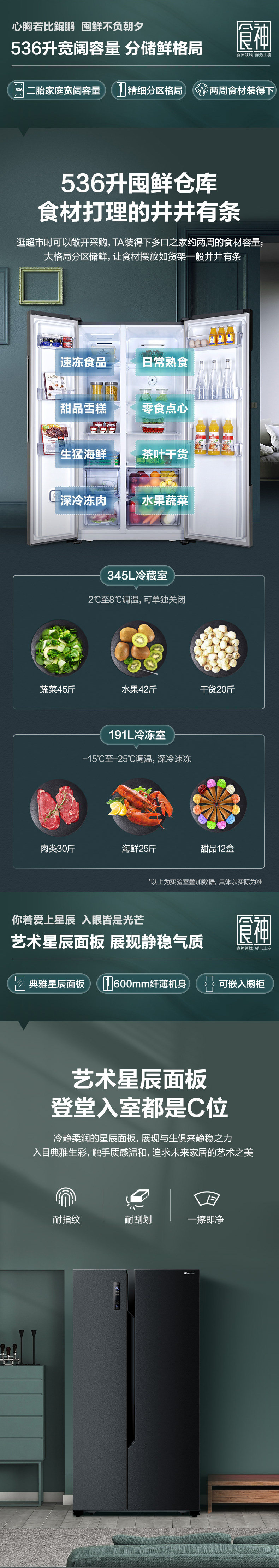 海信 食神系列 风冷无霜 双开门电冰箱 536L 抗菌不串味 图8