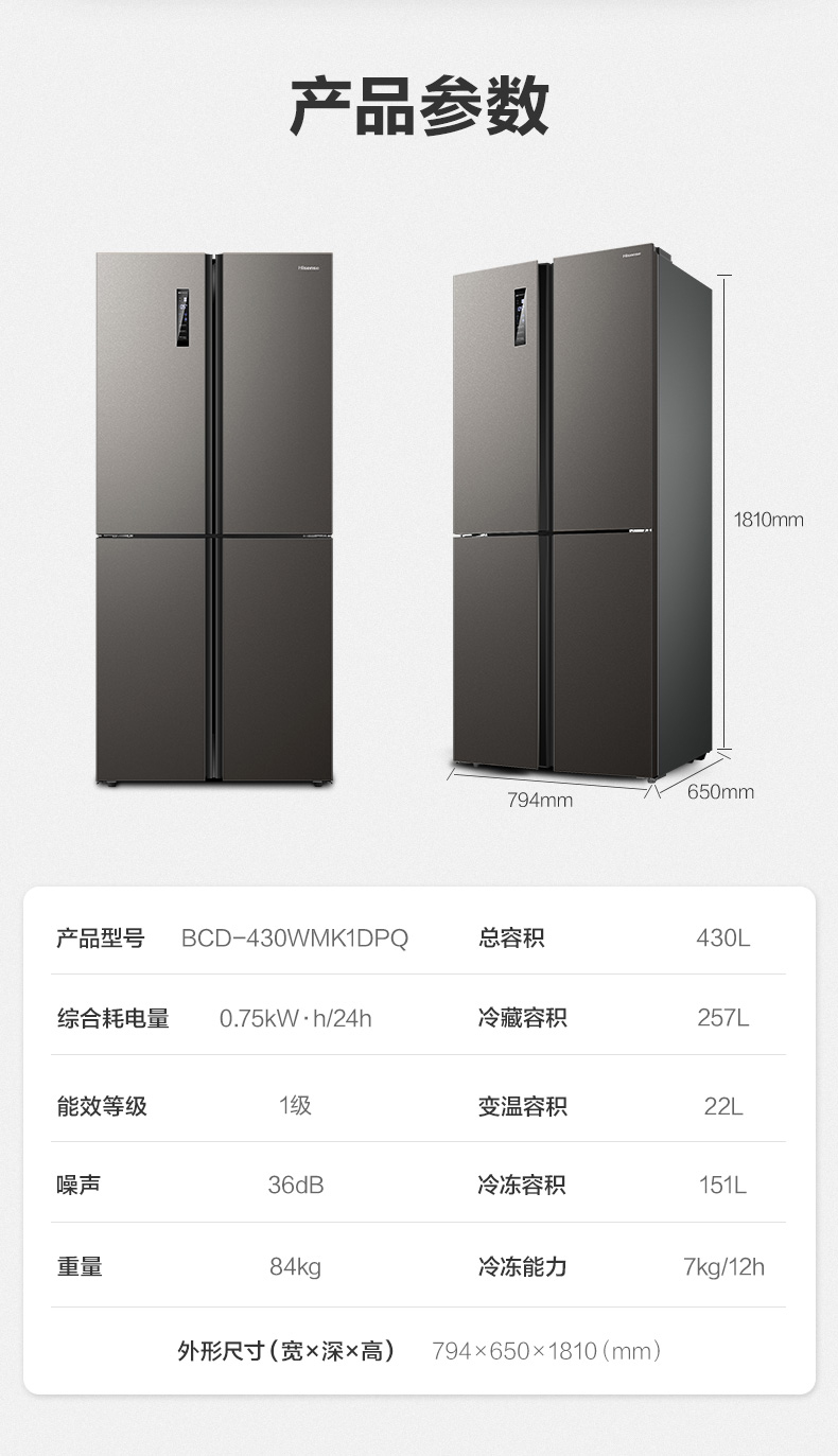 海信 一级能效 变频风冷十字对开冰箱 430L 图13