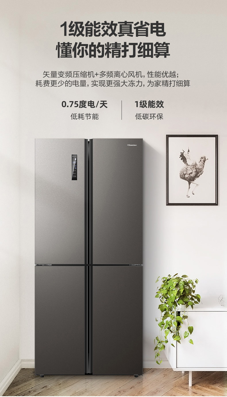 海信 一级能效 变频风冷十字对开冰箱 430L 图8