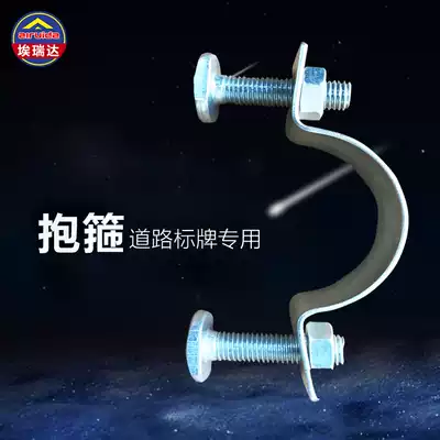 1 inch 2 inch 3 inch 4 inch special hoop single piece double-sided hoop road sign fastener factory direct sales