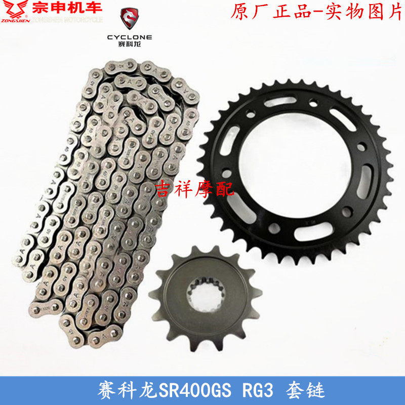 Original Zongshen Sai Kelong RG3 set chain SR400GS set chain chain disc sprocket size fly chain
