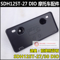 Suitable for New Continent Honda DIO Dior license plate tow SDH125T-27-30-33 license plate back plate