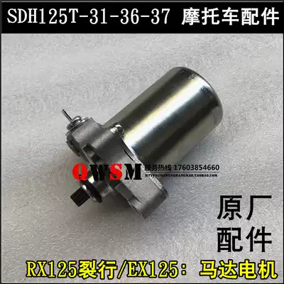 Suitable for Sundiro Honda SDH125T-31-36-37 Motor RX125 Split line EX125 start motor