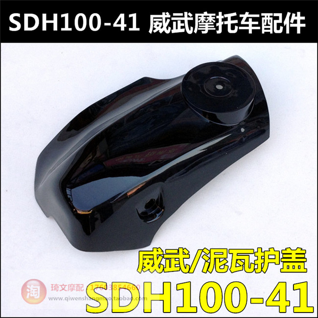 Suitable for new continent Honda Mighty SDH100-41A-41C-41E front mud cover front fork cover front tile