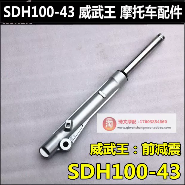 Áp dụng cho giảm xóc Sundiro Honda We Deer King giảm xóc trước SDH100-43 giảm xóc trước phuộc giảm xóc - Xe máy Bumpers