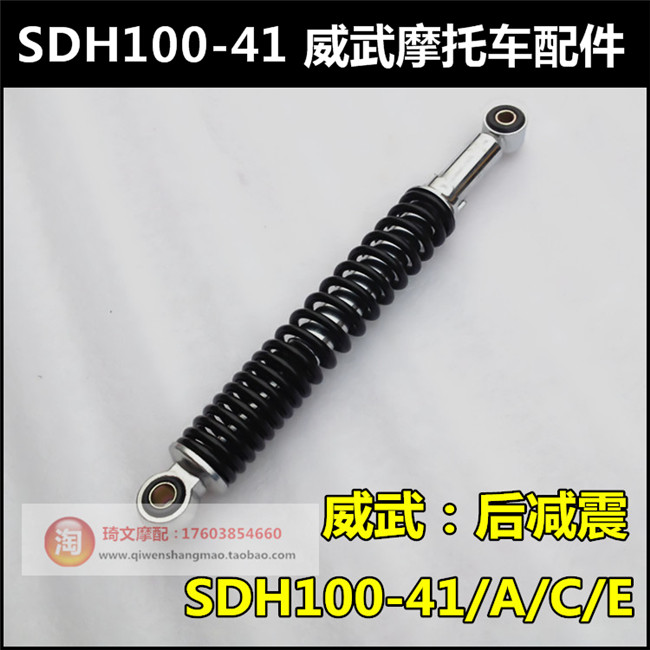 Áp dụng cho giảm xóc sau Sundiro Honda Weiwei giảm xóc sau SDH100-41-41A-41C-41E - Xe máy Bumpers 	giảm xóc trước xe máy