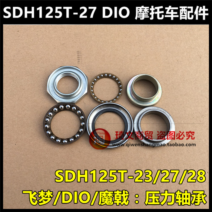 Suitable for Sundiro Honda SDH125T-23-26-27-28 Dream DIO Magic halberd pressure bearing Directional bearing