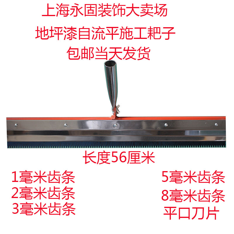 Epoxy floor paint rake Self-leveling scraper Epoxy floor tool Self-leveling cement construction tooth rake