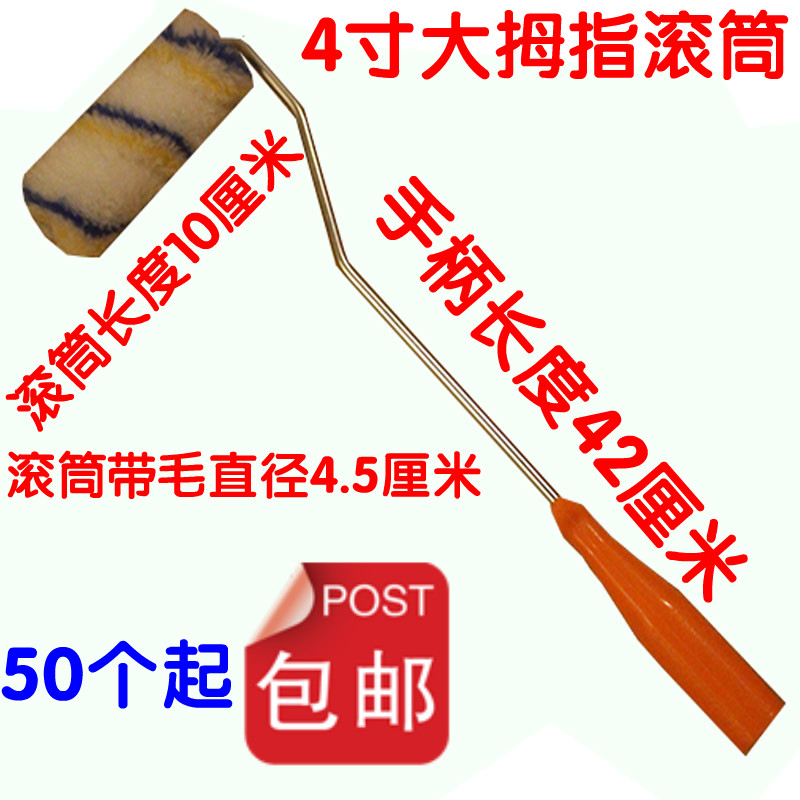Thumb roller 4 inch roller brush Repair roller brush Paint coating roller brush Hot melt solvent resistant roller