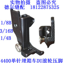 4400 three-step single needle DU roller presser foot reverse side GC20618 buried box car bag cotton rope wheel inlay press foot