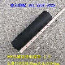 988 computer automatic belt cutting machine rubber wheel automatic cutting machine up and down rubber rod feeding roller rubber roller high quality