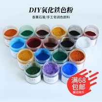 Cosmetic grade iron oxide solid color DIY homemade aromatherapy gypsum handmade soap color pigment pigment alkali resistant