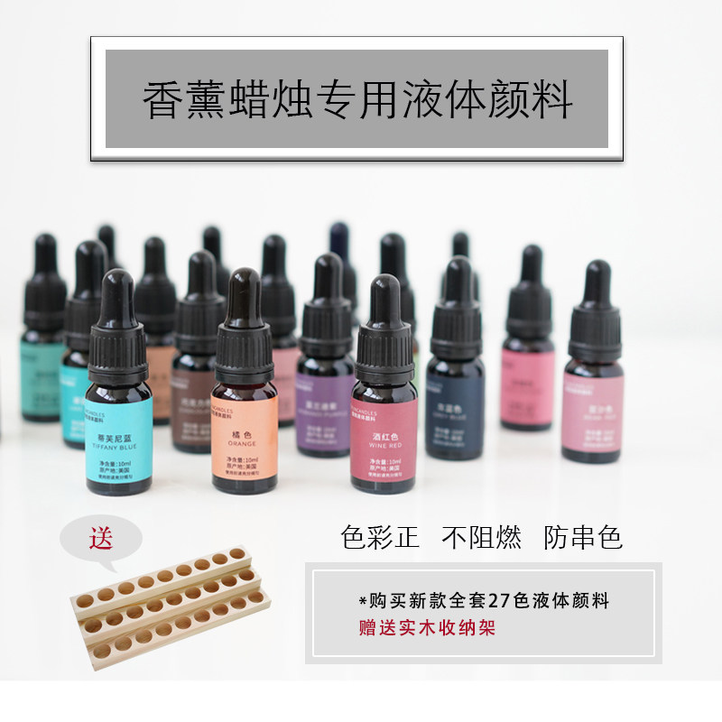 Xiao Ai candle class Candle liquid dye DIY handmade aromatherapy candle 27 pigment color pigment concentration