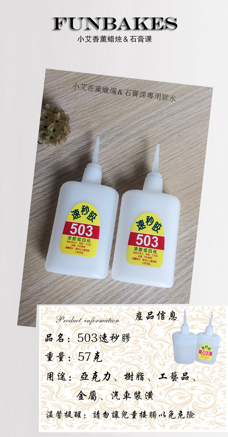 Ароматерапия DIY материалы/инструменты 503速秒胶胶水 白乳胶粘标签贴 diy手工蜡烛石膏配件装饰粘贴合剂 Funbakes