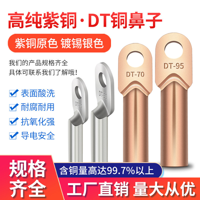 Copper terminal terminal terminal tinned copper connector wire nose DT10 16 25 50 95 120 square terminal