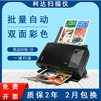 Kodak i2400 scanner continuous scanning fast batch double-sided color automatic page turning high-speed scanner machine