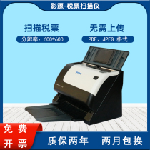 Shadow source tax ticket scanner continuous scanning high-speed automatic batch fast professional scanning invoice docking tax