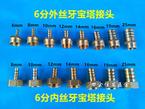 6 sub-copper pagoda head 25mmPVC water pipe inner wire external wire joint gas Greenhead gas nozzle gas nozzle diameter changing joint