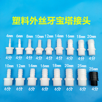 Plastic outwire pagoda head 20PVC to water pipe switching 4mm-25mm soft water pipe water nozzle 4 points 6 in green
