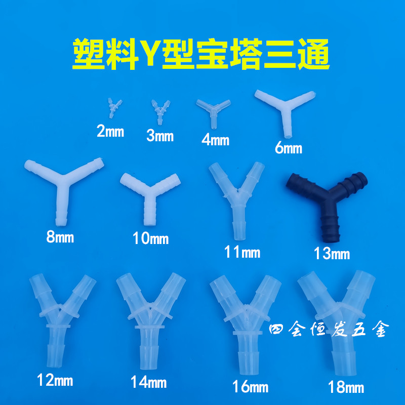 Plastic Y-type three-way car wiper pipe three-way Pagoda herringbone three-way joint Rubber soft water pipe connection accessories