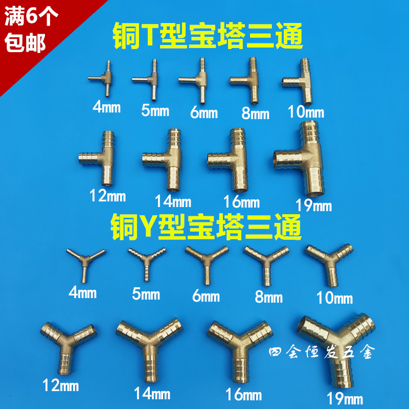 Copper Y-type T-type three-way 4mm-19mm rubber soft water pipe connection Three-fork gas pipe tap horizontal pipe connector
