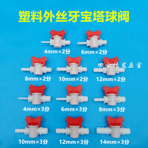 Plastic outer wire tooth pagoda ball valve 2 minutes 3 points external thread hose switch valve silicone tube G1 2 3 8 straight-way valve