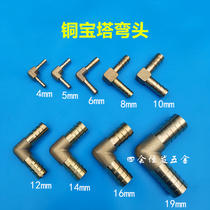 Copper Pagoda Elbow Gas Hose Elbows 4mm-16mm Transparent Soft Water Pipe Network Management Right Angle Elbow 90-degree bend