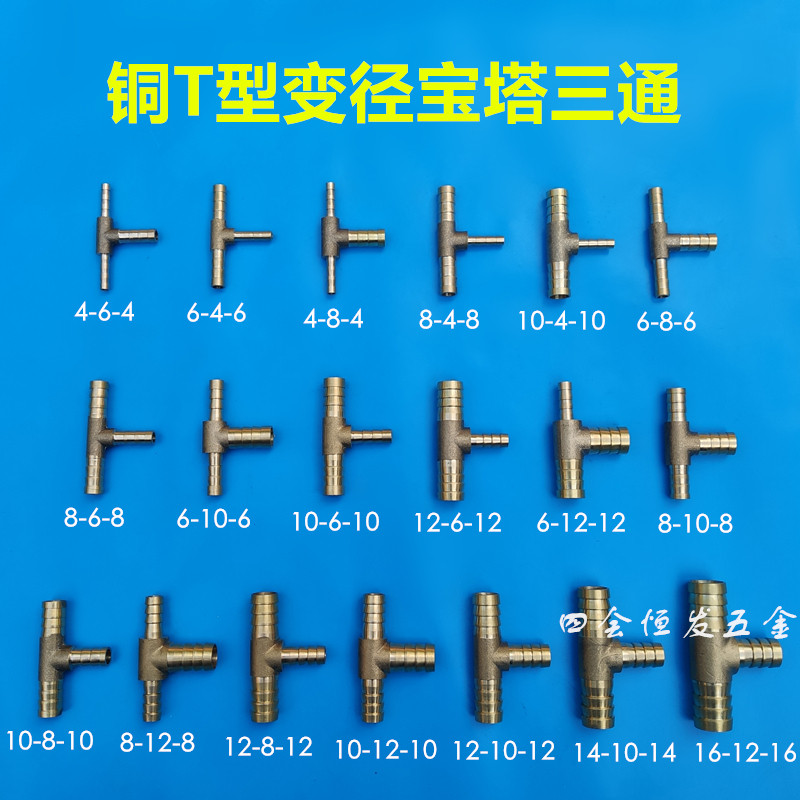 Copper reducer three-way T-type Y-type reducer three-fork 4 6 8 10 12 size three-way T-shaped soft pipe joint