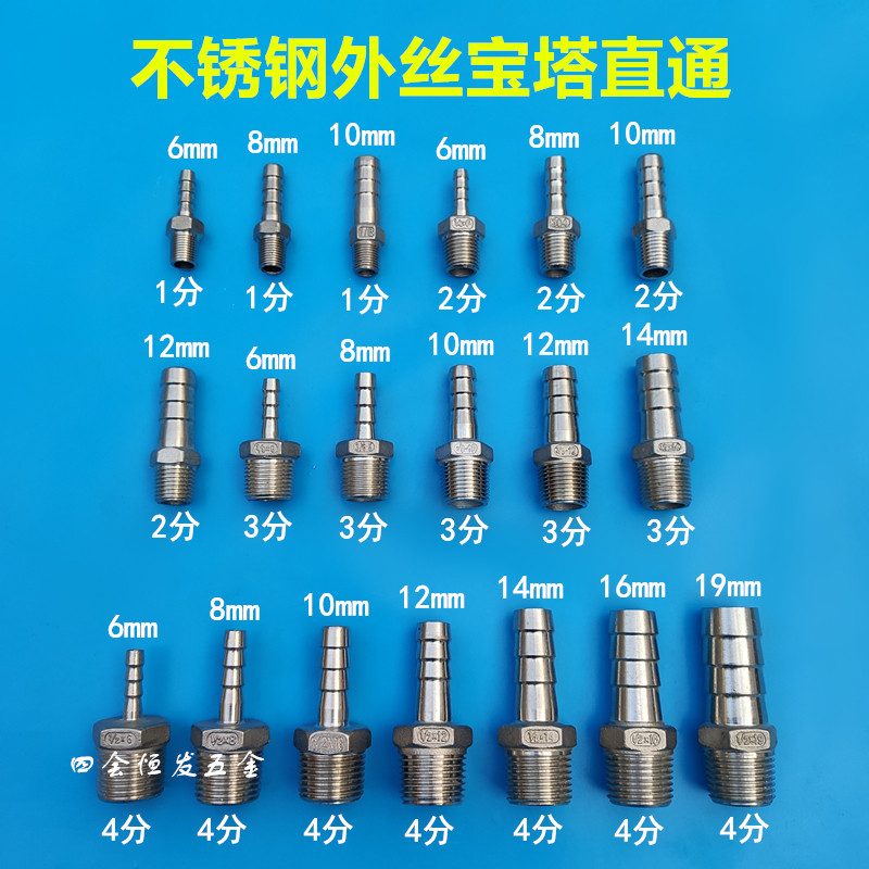 4 stainless steel pagoda head 20mm outer wire 304 pagoda connector water nozzle gas green head hose tubing connector