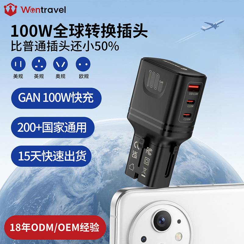 New Global Travel Adapter Ultra-Thin Portable 100W Fast Charging Travel Socket Converter Universal Adapter Socket