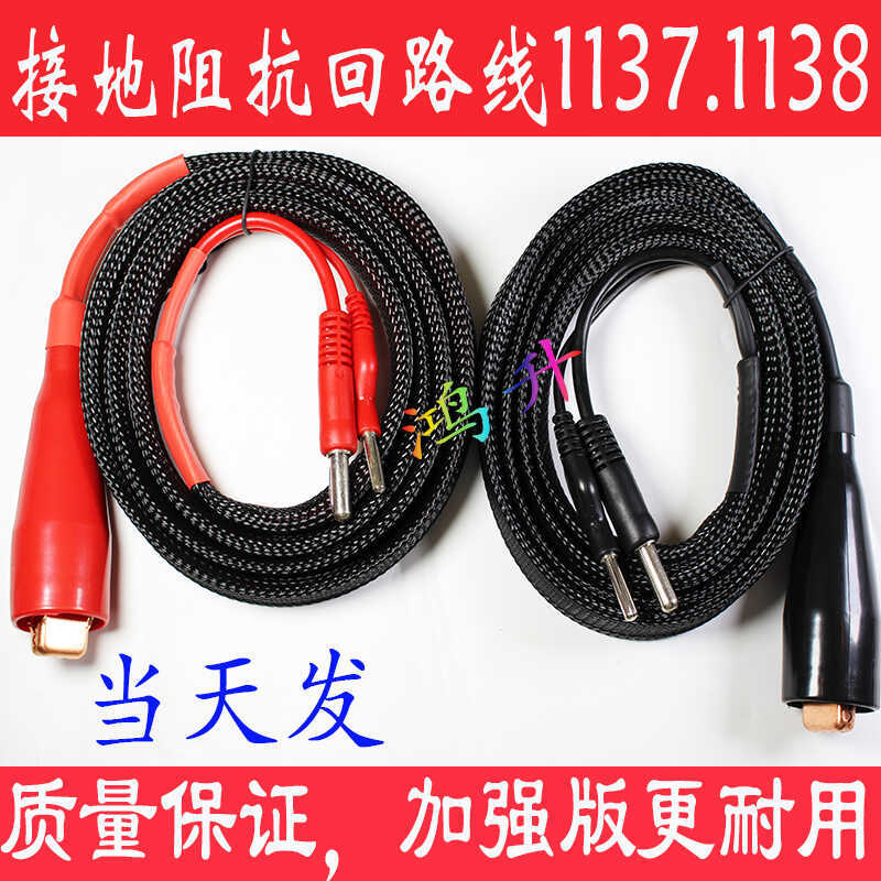 7742 Huayi Eec Ground Impedance Output Line Alligator Clip Test Line Safety Meter Connection Line 1137/1138