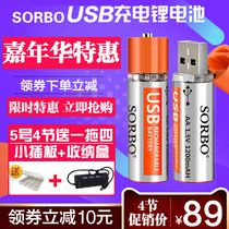 SORBO Shuo and Bo rechargeable battery No. 5 USB battery No. 5 1 5V lithium battery aa toy mouse battery