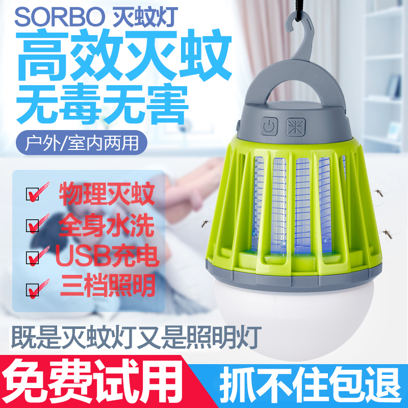 Sorbo Mosquito Killer Lamp Outdoor Physical Shock Whole Body Washed Purple Light Ludge Mosquito Home Insect Repellent USB Charging Safety