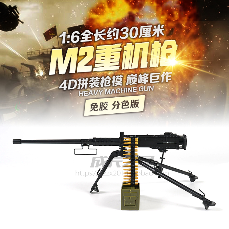 4D Assembly 1 6 soldiers M2 Browning heavy machine gun model boy simulation military toys no glue color separation gun mold