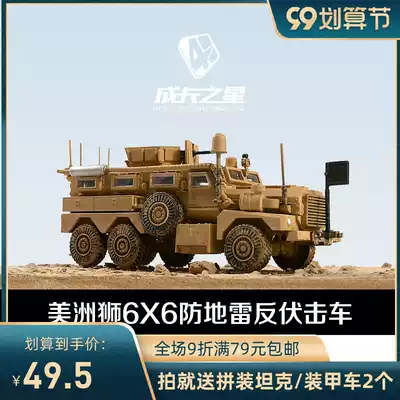 4D1 72 Cougar 6X6 lightning protection vehicle anti-ambush vehicle glue-free assembly model military boys and girls holiday gift