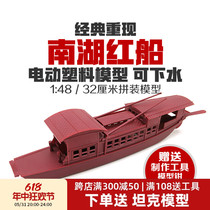 Modèle de bateau Nanhu div assemblage électrique 1:48 grand lieu de conférence concours de puzzle pour jeunes modèle de bateau rouge Nanhu