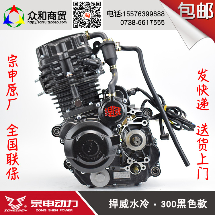 Двигатель zongshen 300cc