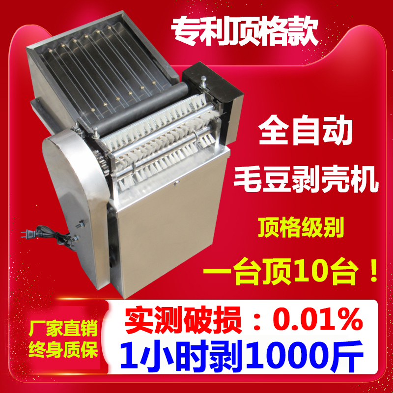 Factory edamame shelling machine fresh edamame peeler peeler peeler peeler household small automatic pea broad bean