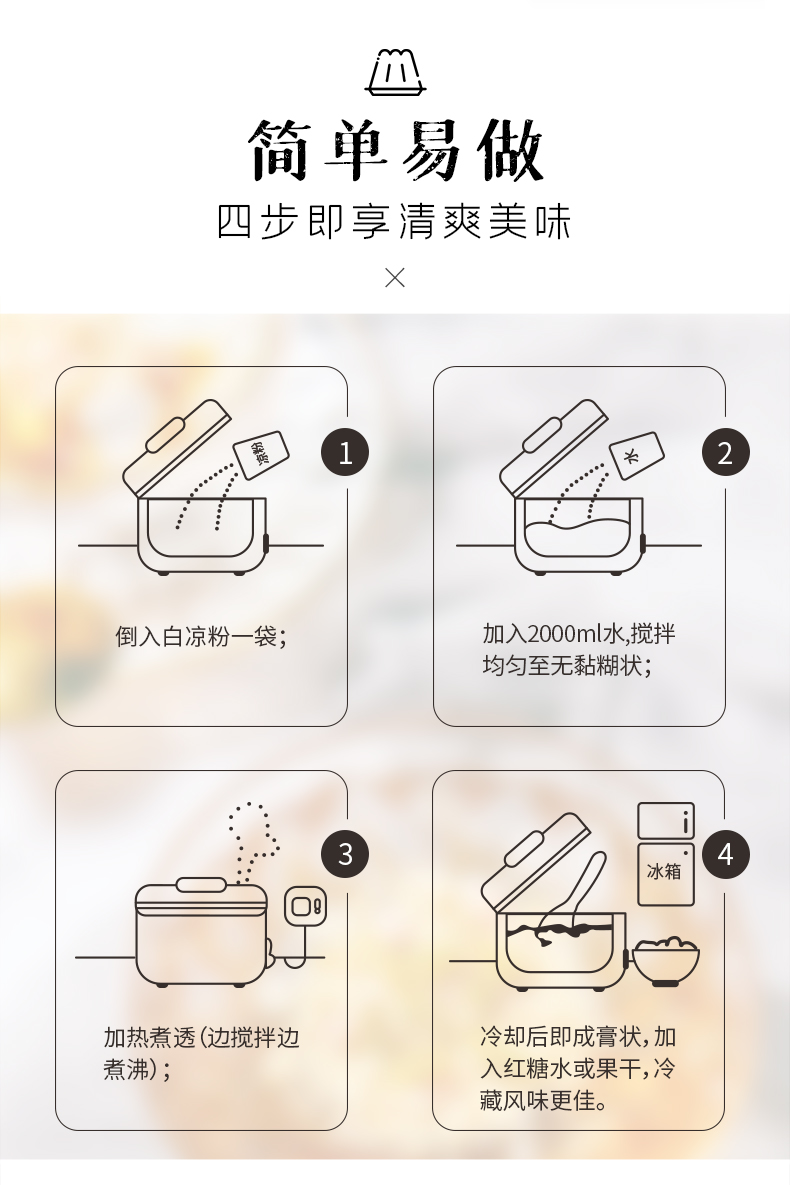 佰生优白凉粉儿食用专用粉