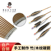 Traditional bow and arrow heavy weight carbon arrow big saw bamboo pattern carbon arrow Qing bow special bamboo arrow heavy weight traditional arrow 95cm
