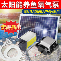 Solar Fish Pond Oxygenation Pump 12v Fish Fish Oxygen Pump Ultra Silent Aerator With Bracket Light Source Plate Oxygenator