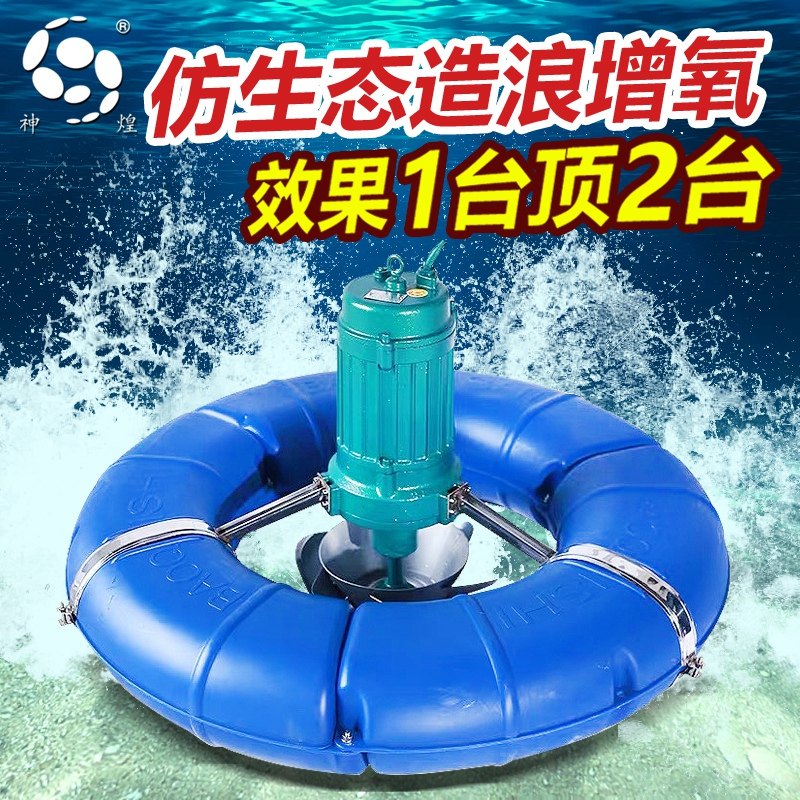Fish pond aerator breeding large high-power oxygen-making aeration surge wave impeller type pond oxygen machine to raise gas and fish