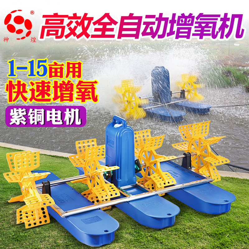 Fish Pond Aerator Breeding Large Oxygen Shrimp Pond Crab Pond 380v Three-phase Impeller Type Water Tanker Aerator