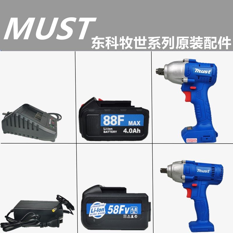 South Tonko MUST Pasture Electric Wrench Brushless Naked Body 58F Battery Charger AK47-8318 accessories-Taobao