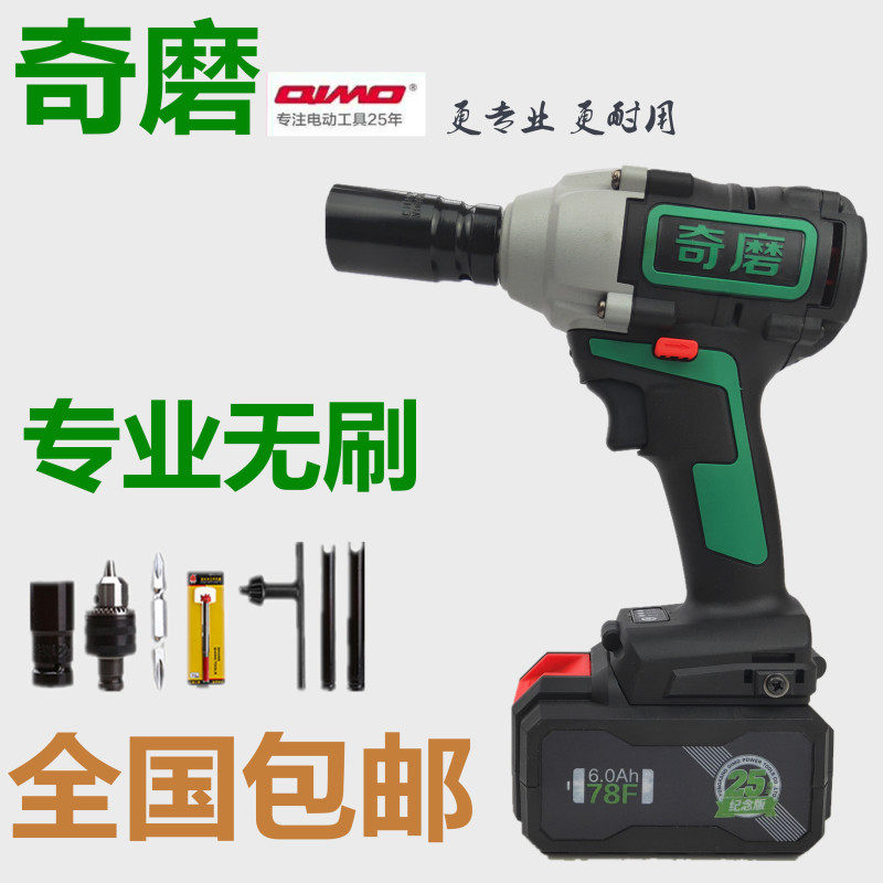 Qimo brushless electric screwdriver memorial edition original head bare muscle battery charger Zhegong Sol Xiangshi accessories