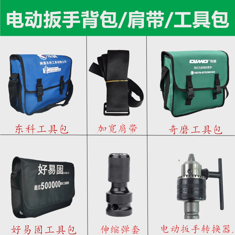 Electric Wrench Shoulder Strap Kit Woodwork Converter Telescopic Play Kit Good Easy Gooch Grinding East Koo Electric Wrench Backpack-Taobao